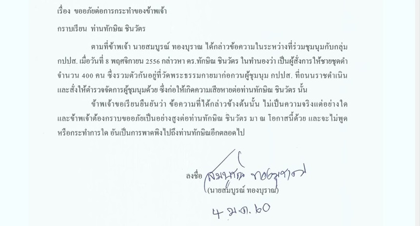 สมบูรณ์ ทองบุราณ