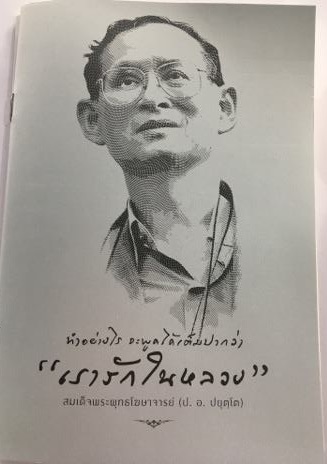 สมเด็จประยุทธ์3