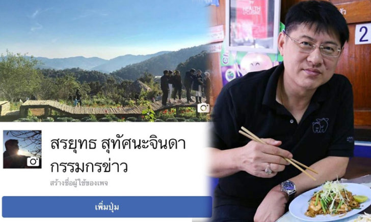 สรยุทธ2