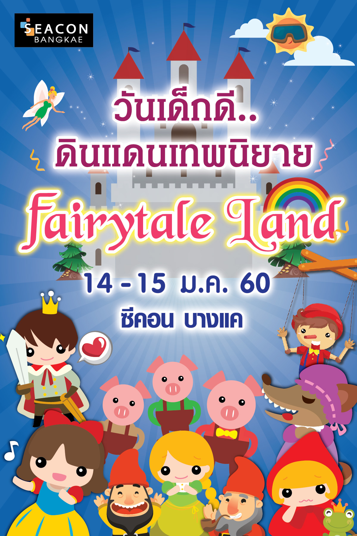 สื่อประชาสัมพันธ์