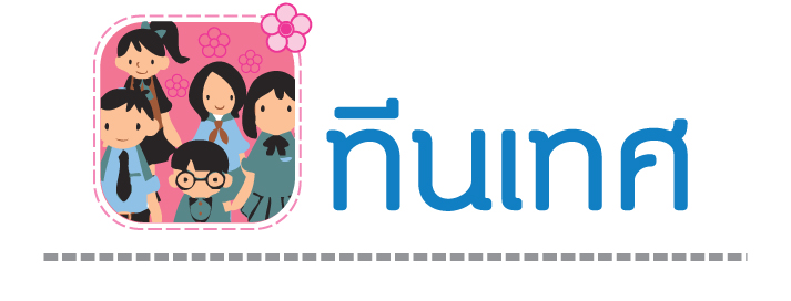 หัว-ทีนเทศ