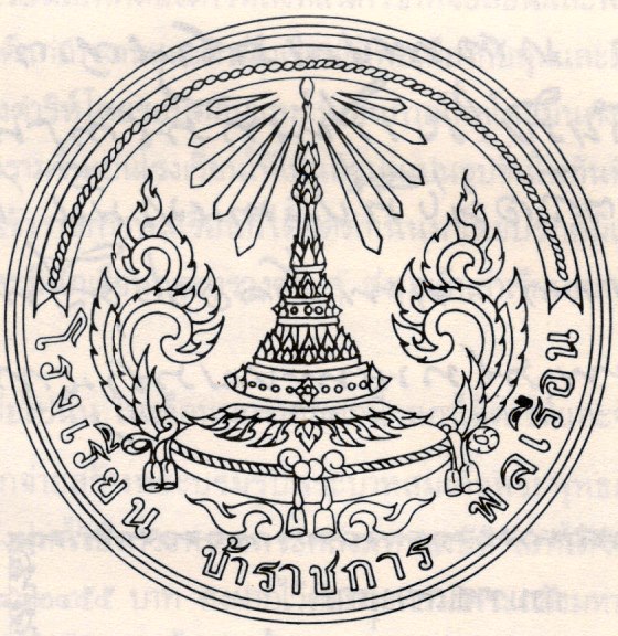อักษรจุฬา03