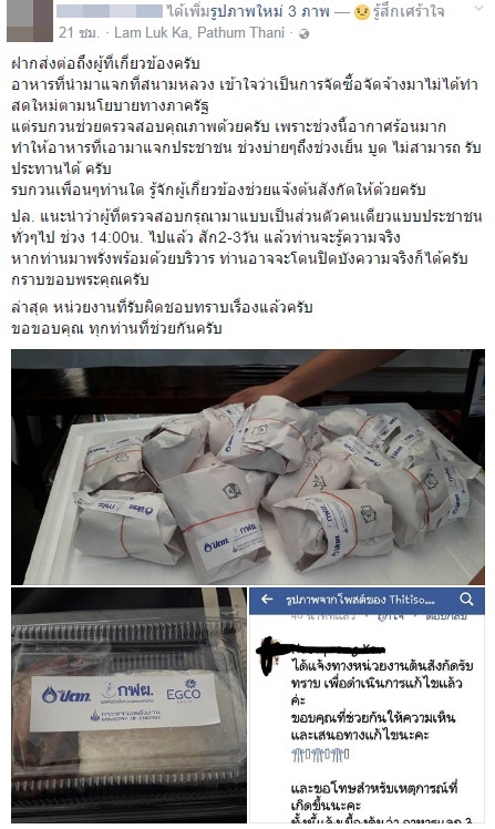 อาหารบูด กอร.รส.