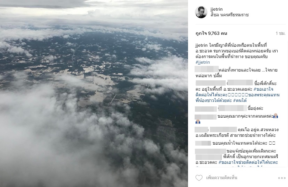 เจ เจตริน ช่วยน้ำท่วม