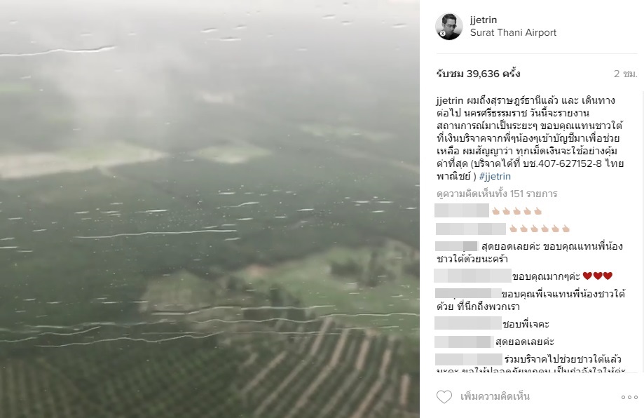 เจ เจตริน ช่วยน้ำท่วม1