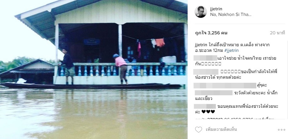 เจ เจตริน ช่วยน้ำท่วม2