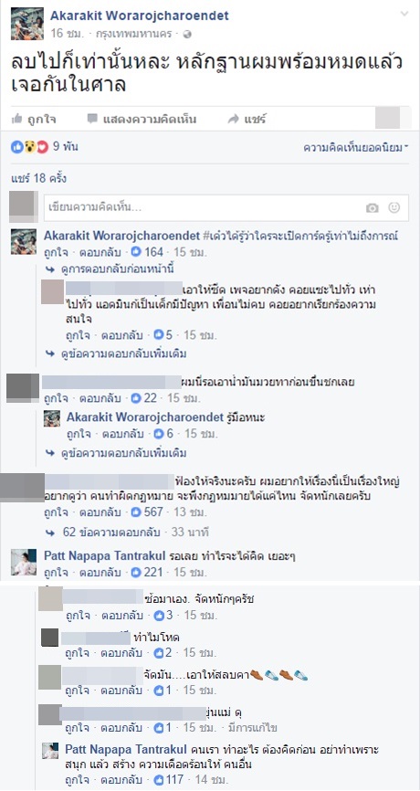 เบนซ์ แพทททท