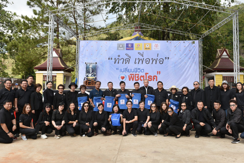 เปลี่ยนชีวิตพิชิตโรค - สมใจนึก เองตระกูล ประธานโครงการ สมพร สืบถวิลกุล กรรมการผู้จัดการใหญ่ พร้อมคณะผู้บริหาร และพนักงาน บมจ.ทิพยประกันภัย, ธนาคารออมสิน, บมจ.ทิพยประกันชีวิต, นกแอร์, บจก.ดีพี เซอร์เวย์แอนด์ ลอว์ และบีบีคลินิก จัดโครงการ “เปลี่ยนชีวิต พิชิตโรค” เพื่อน้อมถวายเป็นพระราชกุศลแด่พระบาทสมเด็จพระปรมินทรมหาภูมิพลอดุลยเดช โดยนำแพทย์อาสาเคลื่อนที่ไปรักษาชาวบ้านบนภูชี้ฟ้า พร้อมมอบผ้าห่ม ณ ภูชี้ฟ้า จ.เชียงราย เมื่อเร็วๆ นี้