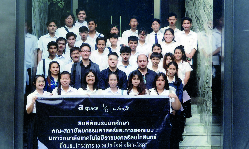 เยี่ยมชม - ศยพงศ์ วรเนติโพธิ์ ผอ.ฝ่าย Living Desing บมจ.อารียา พรอพเพอร์ตี้ ให้การต้อนรับคณะอาจารย์และนักศึกษาคณะสถาปัตยกรรมศาสตร์และการออกแบบ มหาวิทยาลัยราชมงคลรัตนโกสินทร์ ในโอกาสเข้าเยี่ยมชม “โครงการ a Space ID คอนโดมิเนียมอโศก-รัชดา” เพื่อศึกษาดูตัวอย่างการออกแบบอาคารชุดพักอาศัยจากโครงการจริงรวมถึงการวางระบบภายในอาคาร 
