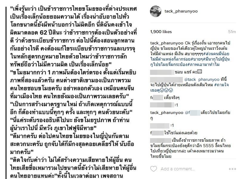 แทค ภรัณยู