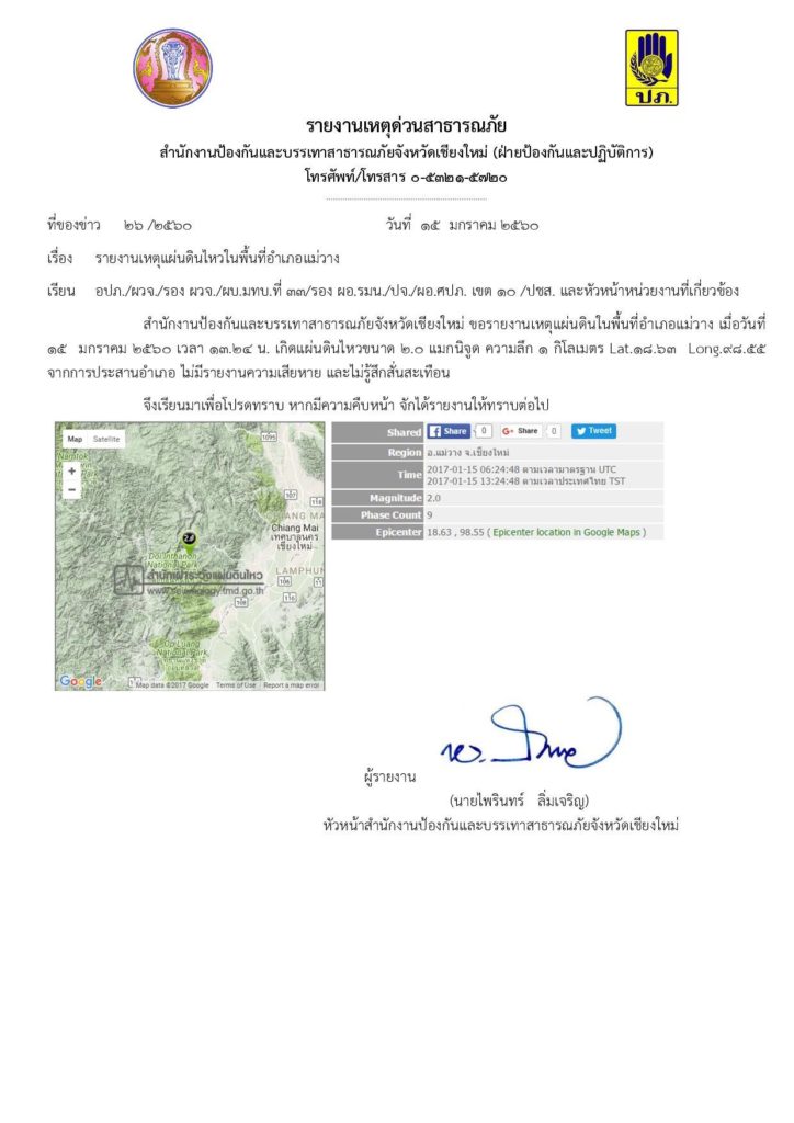 แผ่นดินไหวเชียงใหม่01