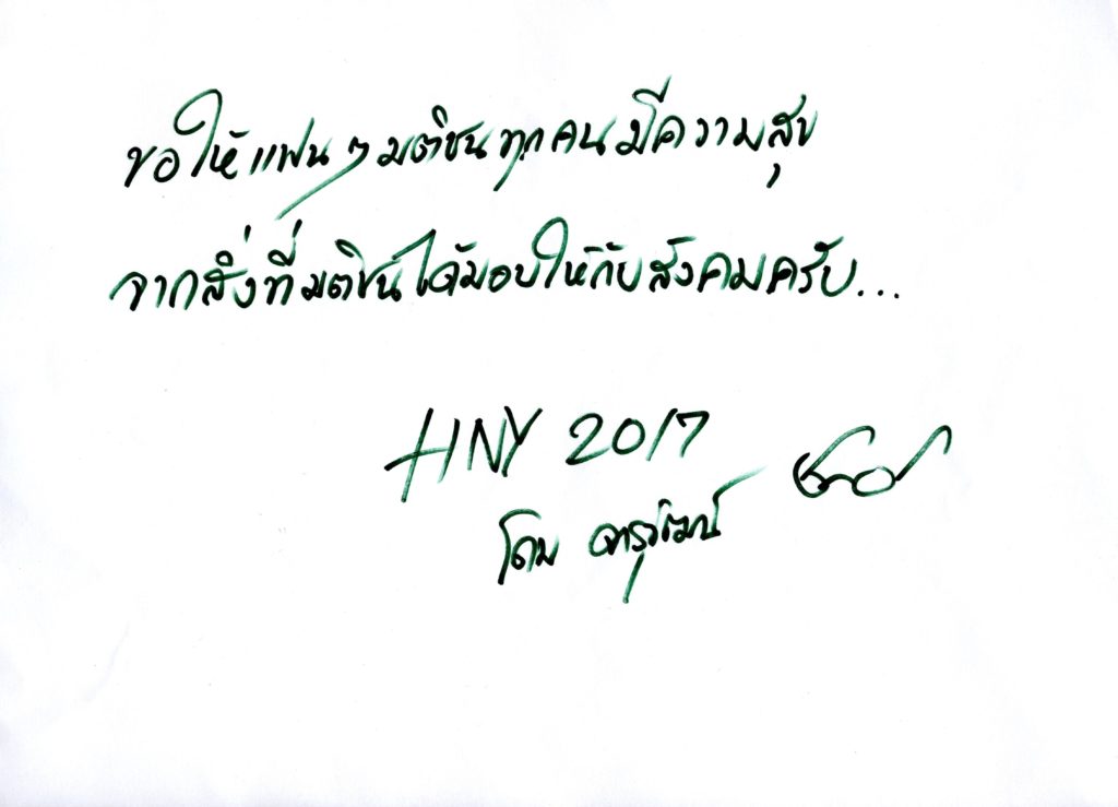 โดม เดอะสตาร์
