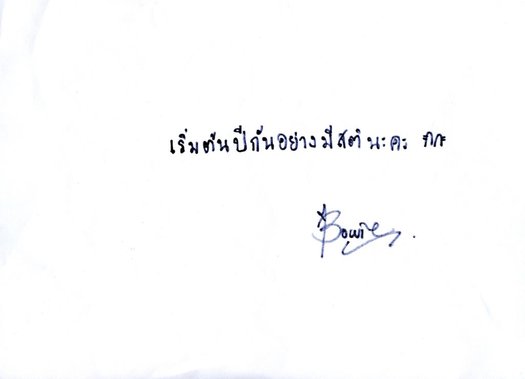 โบวี่อัฐมา