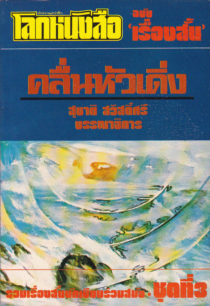 โลกหนังสือ