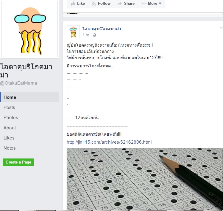 โอตาคุบริโภคมาม่า