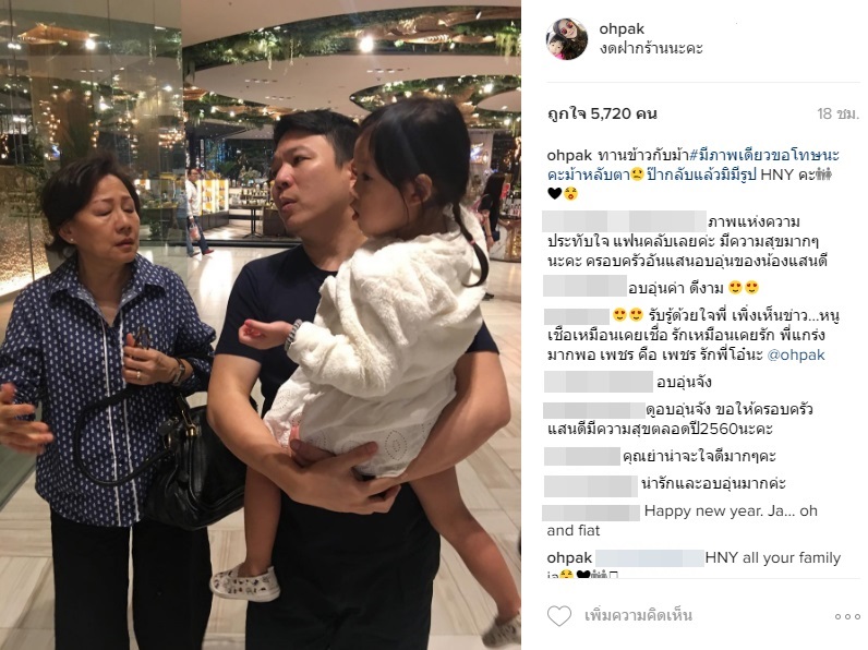 โอ๋ ภัคจีรา
