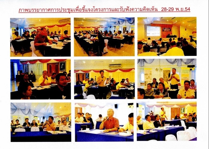 0-โยธาฯ-รับฟัง