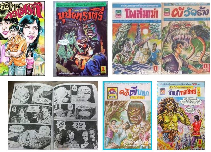 หนังสือการ์ตูนเล่มละบาท