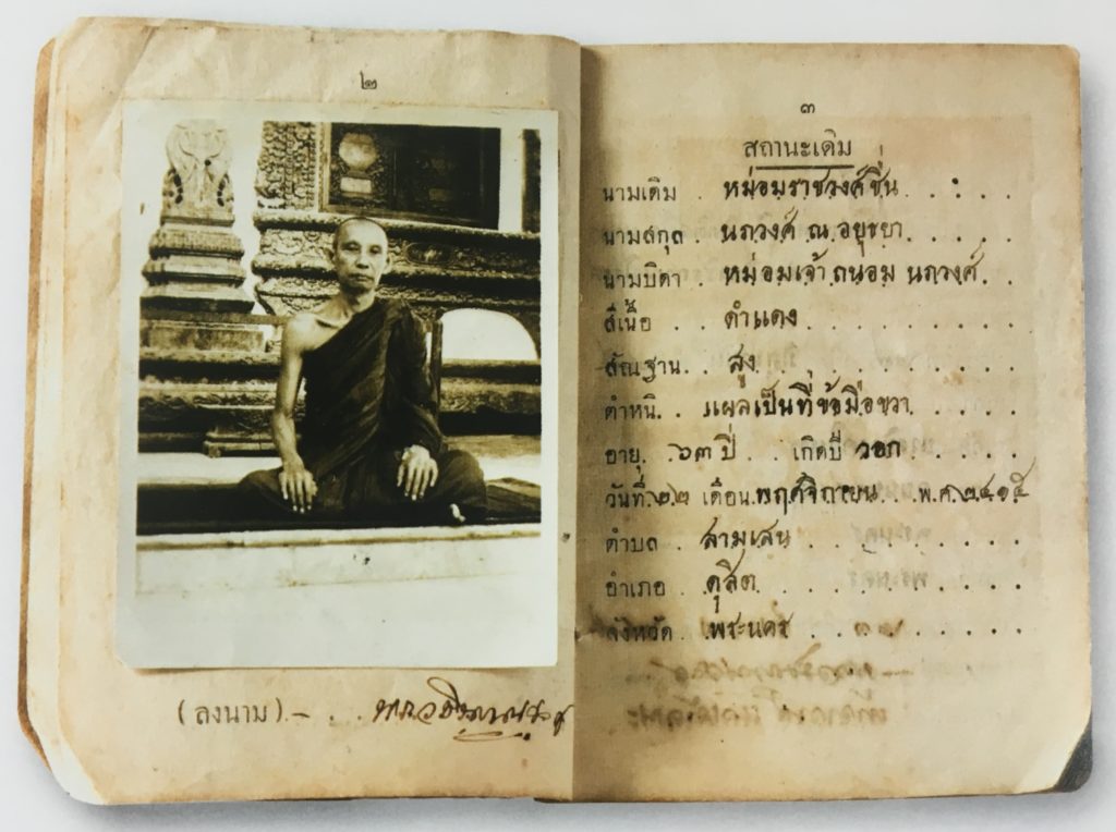 หนังสือสุทธิของสมเด็จพระสังฆราชเจ้า กรมหลวงวชิรญาณวงศ์