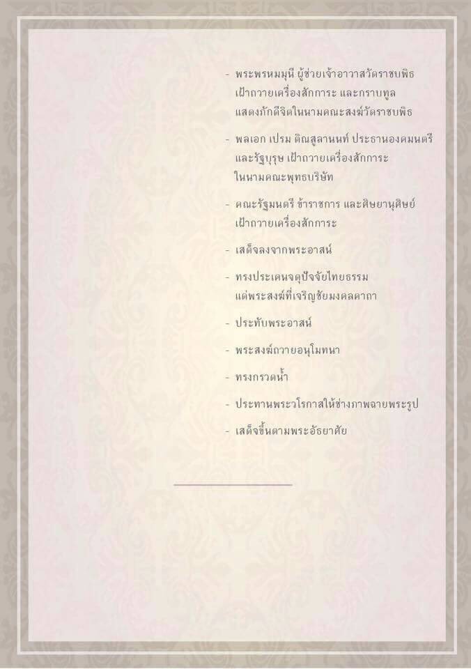 สมเด็จพระสังฆราช