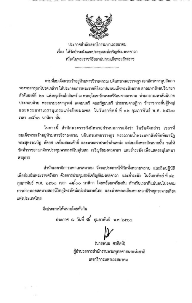 สมเด็จพระสังฆราช