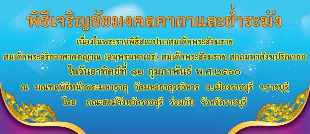 สมเด็จพระสังฆราช