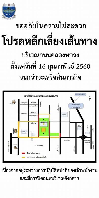 เลี่ยงเส้นทาง ธรรมกาย
