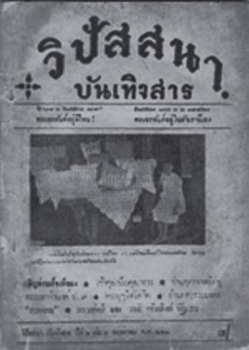 เมื่อได้อ่าน "วิปัสสนา บันเทิงสาร" ซึ่งมีข้อมูลเกี่ยวกับ "แม่ชีจันทร์" พระธัมมชโยจึงตามหาเพื่อฝากตัวเป็นศิษย์ตั้งแต่เป็นนิสิต ม.เกษตรศาสตร์