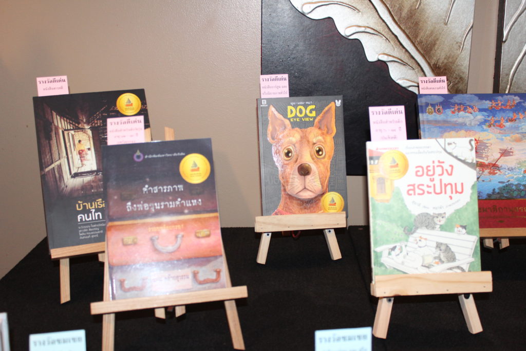หนังสือดีเด่น