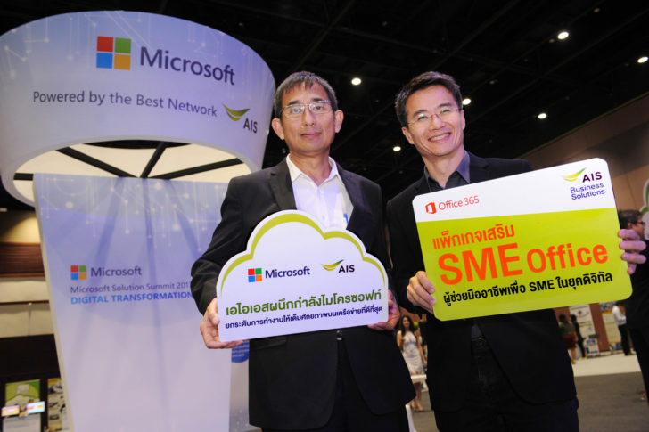 AIS SME Office