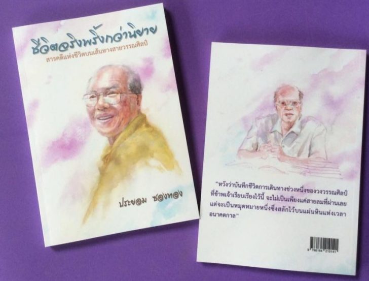ประยอม ซองทอง
