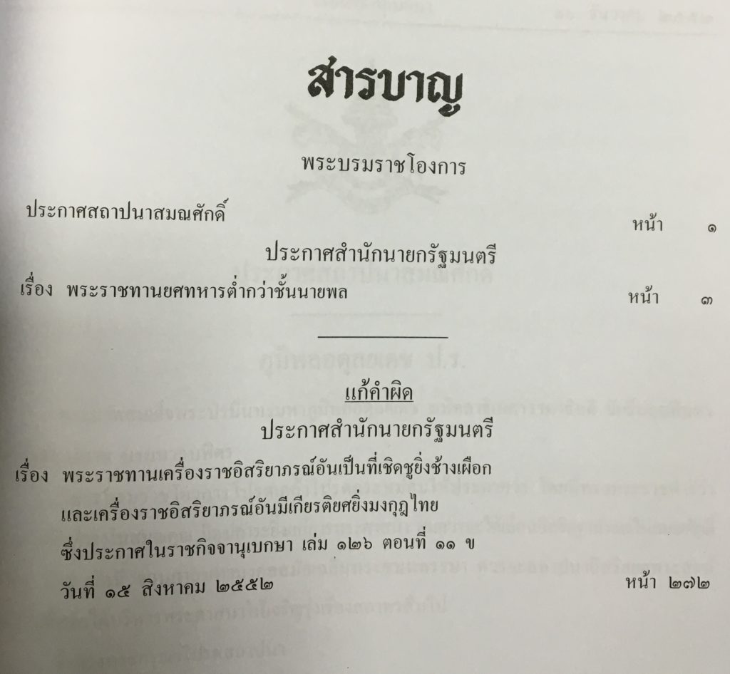 ราชกิจจา