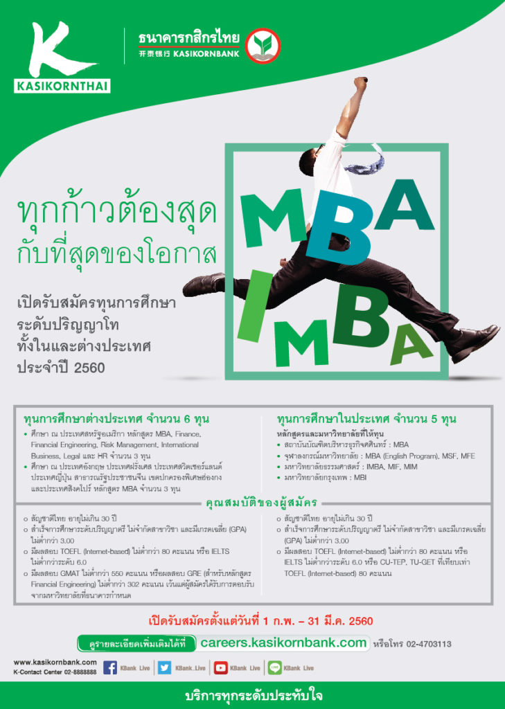 KBank Scholarship 2017_Poster
