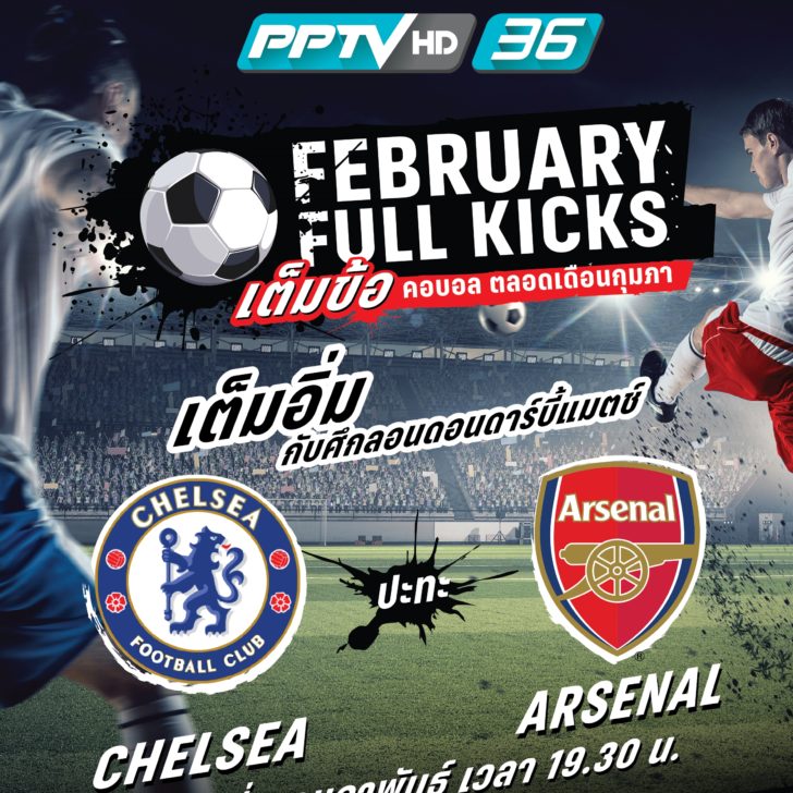 Poster February Full Kicks