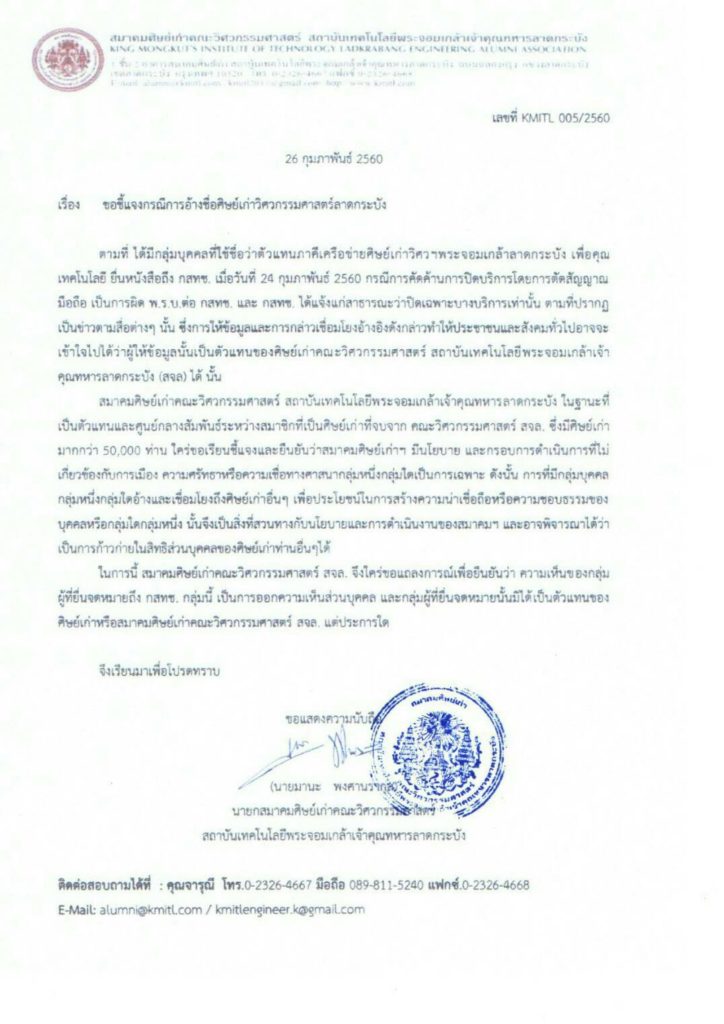 สจล.