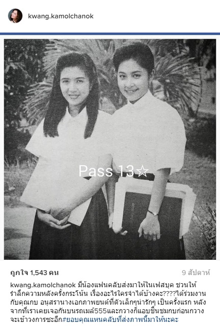 กวาง กมลชนก3