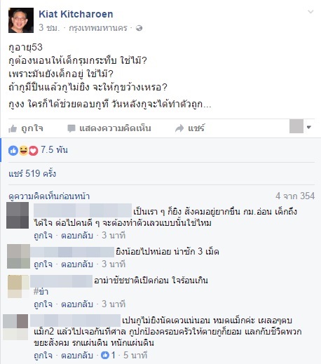 กิ๊ก เกียรติเจริญ