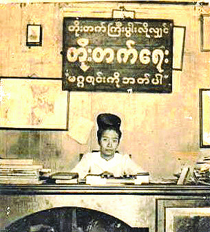 ขิ่น เมี้ยว ชิต, ค.ศ.1937 (ภาพจาก tuninst.net)