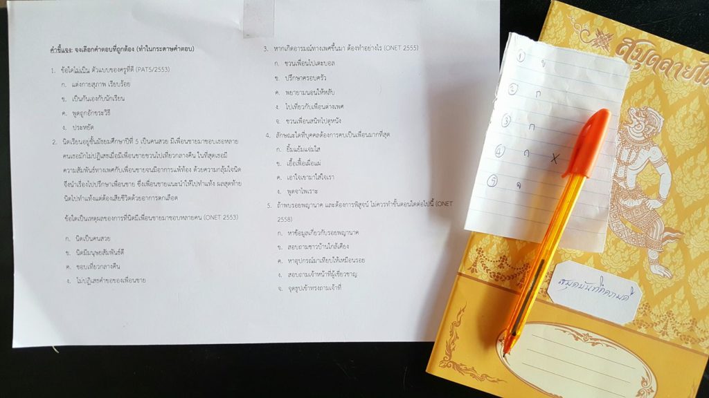 ข้อสอบ04