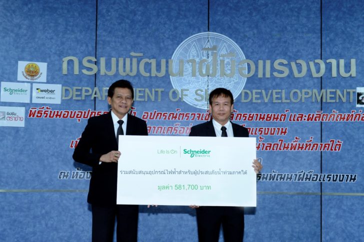 ชไนเดอร์ฯ มอบอุปกรณ์ช่วยภาคใต้