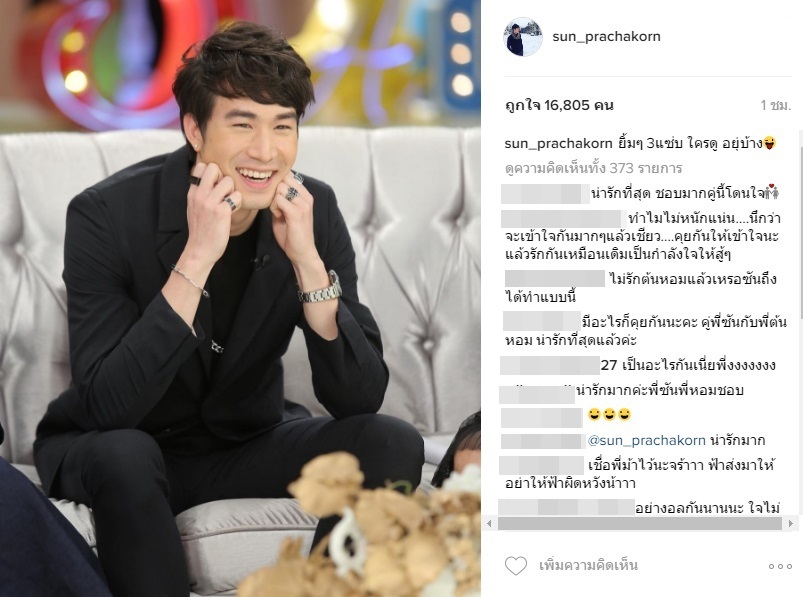 ซัน ต้นหอม4