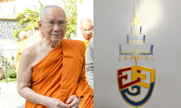 ตราสัญลักษณ์สมเด็ตพระสังฆราช พระองค์ที่ 20