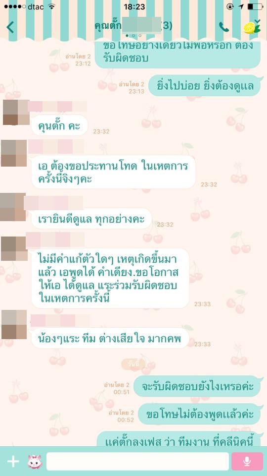 ตั๊ก บงกช หน้าไหม้ 6