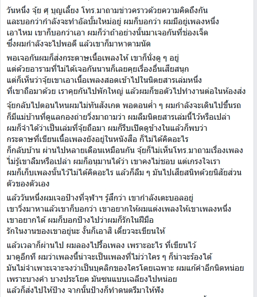 ประภาส ที่มาเพลงเพราะอะไร2