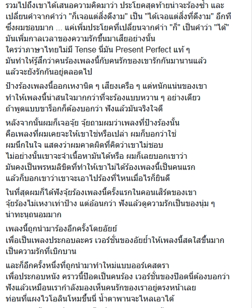 ประภาส ที่มาเพลงเพราะอะไร3