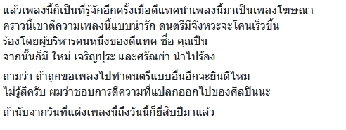 ประภาส ที่มาเพลงเพราะอะไร4
