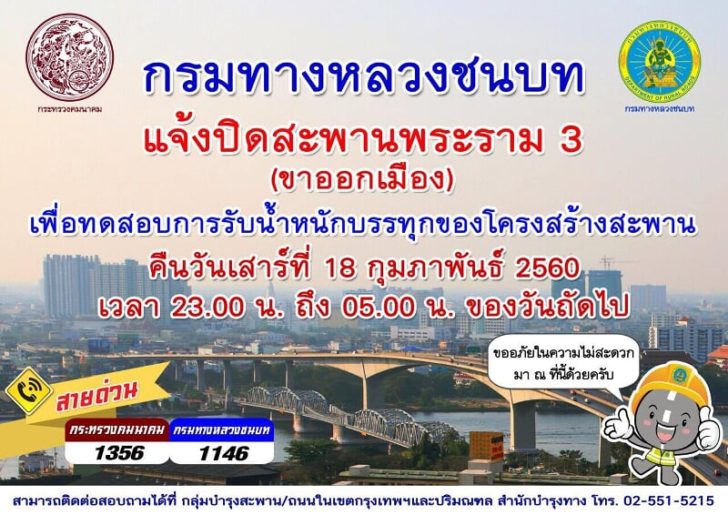ปิดสะพานพระราม 3