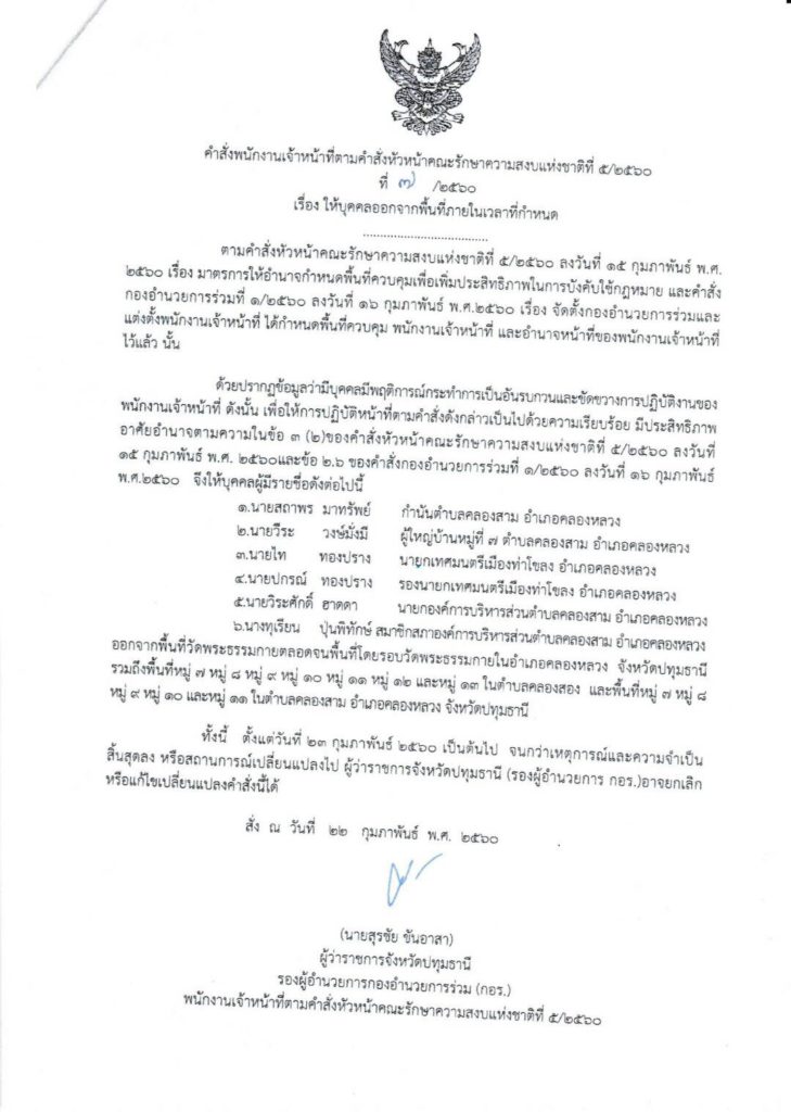 ผู้ว่าปทุม ประชุม1