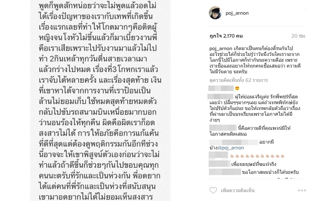 พชร์ อานนท์1