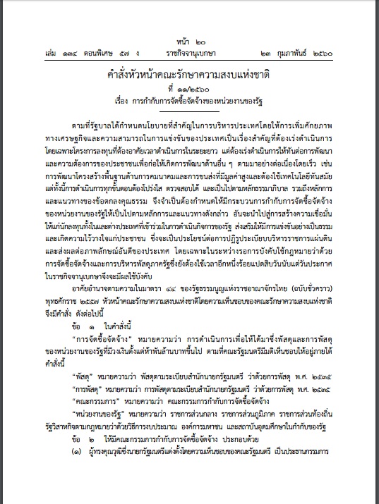 ม44-การจัดซื้อจัดจ้าง1